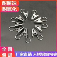 Móc treo rèm, kẹp móc rèm, phụ kiện, kẹp nhỏ, vòng rèm, vòng sắt bằng thép không gỉ