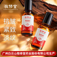 Mới # Baiyunshan Jingxiu Tang Eye Anti-Wrinkle Eye Oil, Tinh chất dưỡng ẩm, làm mờ và làm săn chắc, Tinh chất thực vật, Tinh dầu cải thiện vùng mắt