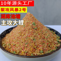 Mồi cá chép Yukailong số lượng lớn Storm No.2 tấn công chính mồi câu cá lớn hồ câu cá hoang dã bán buôn