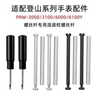 Mọi khoảnh khắc thích ứng với thanh kết nối vít PRG-300 / PRW-6000 / 6100 / 3000 / 3100 C73
