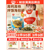 Món ăn bổ sung cho trẻ em Akita, bột gạo pha trộn rong biển, giàu canxi và sắt, cá tuyết, rong biển, sẵn sàng ăn