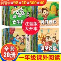 Một bộ đầy đủ của 20 thành ngữ Daquan âm phiên bản phiên bản của trường tiểu học lớp đầu tiên đọc sách đọc ngoại khóa với Pinyin trẻ 5-6-8-10 tuổi bức tranh truyện sách thiếu nhi đọc sách truyện tranh vườn ươm thành ngữ Đồ chơi giáo dục