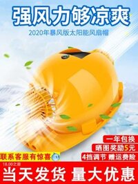 mũ bảo hộ cách điện Mũ cứng năng lượng mặt trời có quạt nam mùa hè công trường hiện vật làm lạnh kem chống nắng mũ bảo hiểm sạc đôi điều hòa không khí mũ 4 mũ lao động nón công trình