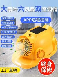 Mũ bảo hộ công trường xây dựng năng lượng mặt trời có quạt điều hòa không khí kép làm mát Mũ điều hòa bluetooth có thể sạc điều khiển app mũ bảo hộ công nhân
