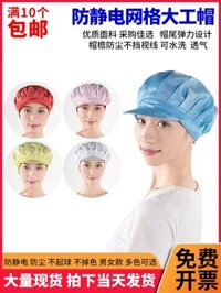 mũ giấy y tế Lưới 0.5 Chống Tĩnh Điện Nữ Công Nhân Mũ Lưới Lớn Mũ Công Nhân Không Bụi Sạch Làm Mũ Xưởng Bảo Vệ Đạt Đỉnh Nắp mũ trùm đầu con sâu mũ trùm đầu y tế