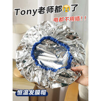 Mũ tắm, mặt nạ tóc, chăm sóc tóc đặc biệt, thuốc nhuộm tóc Xiaohongshu, kiểu dáng tương tự, lá thiếc bay hơi, không dùng điện, nhiệt độ không đổi