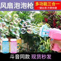 Mùa Hè Súng Bong Bóng Điện Trẻ Em Tự Động Thổi Bong Bóng Va Chạm Quạt Nhiều Màu Sắc Máy Bong Bóng Đồ Chơi