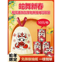 [Múa rắn đêm giao thừa] Túi đựng rác dây rút chống rách có mùi thơm Osmanthus dày