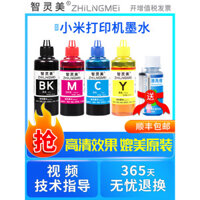 Mực in tương thích cho máy in Xiaomi, hộp mực Mijia, máy in phun đa năng, máy in liên tục tại nhà, cung cấp liên tục, văn phòng, học tập, bài tập về nhà, quét, sao chép, màu đen, vật tư in bốn màu, mực đa năng