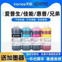Mực tương thích Tianse cho máy in Epson Canon HP Brother, hộp mực HP 805 803 682 680, 2700 MP288 Mg2580s 3680 TS3380, hệ thống cung cấp mực liên tục
