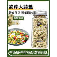 Muối tỏi rau mùi tây, muối biển, hạt tiêu đen, gia vị hỗn hợp nghiền, bột muối tỏi, ẩm thực phương Tây, muối gia vị rau mùi tây nghiền, thể dục