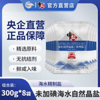 Muối tự nhiên nước biển không chứa iốt, muối tinh thể tự nhiên 300g*8 túi, muối gia dụng ăn được, gia vị chính hãng