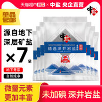 Muối vừa không chứa iốt/muối khoáng ăn được từ giếng sâu 400g*7 túi, muối khoáng tự nhiên giàu nguyên tố vi lượng