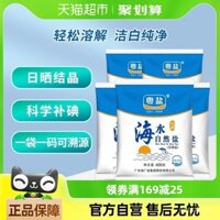 Muối Yue Muối ăn iod hóa Muối biển Muối tinh thể tự nhiên 400g*5 gói Muối ăn Muối mịn Gia vị gia đình Dầu Nước sốt Giấm