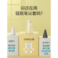 Museen Tương thích với Huawei M-Pencil 2, nắp đầu bút Fiber Pen, MatePad Star Flash Stylus thế hệ thứ hai và thứ ba, bảo vệ đầu bút Silent M-Pencil 3, nắp bút cảm ứng, màng giấy giống như bút chì.