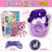 My Little Pony Barji Phim Hoạt Hình Ba Lô Mù Hộp Mini Sang Trọng Búp Bê Biqi Vũ Trụ Cô Gái Công Chúa Đồ Chơi Thời Trang