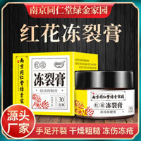 Nam Kinh Tongrentang Vàng Xanh Nhà Safflower Dầu Rắn Đông Lạnh Sore Kem Tay Nứt Kem Kháng Khuẩn Sử Dụng Bên Ngoài Frozen Sore Cream 10.13