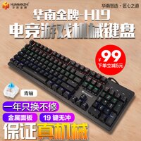 Nam Trung Quốc Huy Chương Vàng H19 Xanh Trục Thực Bàn Phím Cơ Máy Tính Xách Tay Ăn Thịt Gà Chơi Game Văn Phòng Game 104 Bàn Phím Đầy Đủ