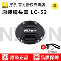 Nắp ống kính chính hãng Nikon 52mm LC-52 AF-S 18-55/50/1.8D D5300 D3500 D5600