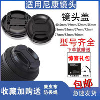 Nắp ống kính Nikon tương thích cho máy ảnh DSLR D7100 D90 D32 D55 52mm 55 67