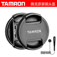 Nắp ống kính Tamron chính hãng 62mm/67/82/77/72, nắp bảo vệ cho 28-75 28-300 F2.8 70-180