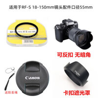 Nắp ống kính tương thích Canon RF-S 18-150 55-210 R7 R10, bộ lọc UV 55