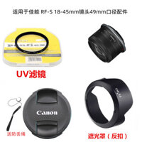 Nắp ống kính tương thích Canon RF-S 18-45 R50 R100 R10 + Nắp ống kính + Bộ lọc UV phân cực 49