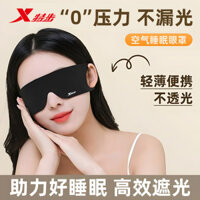 New Product#[24Hourly Delivery]Xtep Eye Mask for Men and Women, Light Blocking Sleep Aid, Relieves Eye Fatigue, Sleep Aid, Nap, Non-Transparent Eye Mask, Sleep Special1mj