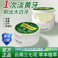 New Product#[93%Positive Rate]Domestic Sanqi Flower Tooth Powder Whitening Remove Yellow Stains Remove Tooth Stains Remove Smoke Stains Remove Bad Breath Freshen Oral General Use1mj