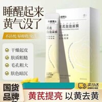 New Product#Anti-Aging Firming Moisturizing Moisturizing Old Brand Domestic Goods Astragalus Disposable Sleep Mask Staying up Late Removing Yellow Brightening1mj