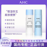 New Product#Authentic AHC Specialized Moisturizing Repair Essence Water Lotion Set Gentle Repair Moisturizing Sample Travel Size100ml1mj