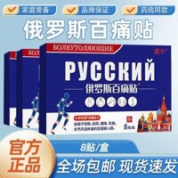 New Product#Authentic Russian Pain Relief Patch for Lumbar, Cervical, Shoulder, Neck Stiffness Pain Relief Plaster1mj