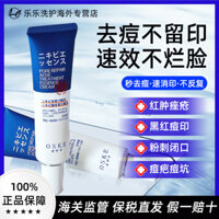 New Product#[Bonded Straight Hair]Japan OSKE Anti-Acne Clearing Skin Repair Cream, Repair Lotion, Fade Acne Marks, Acne Removal Repair1mj