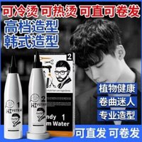 New Product#Genuine Goods South Korea Multifunctional Green Tea Perm Potion Hot Iron Cold Wave Paste Milky Quick Perm Hair Saloon Dedicated9wu