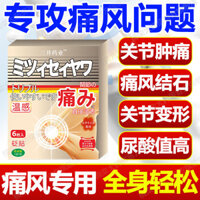 New Product#Mitsui Gout Special Sticky Plaster Finger Joint Pain Deformation Red Swelling Knee Cervical Vertebra Swelling Pain Genuine Goods Gout Plaster9wu