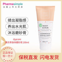 New Product#[Official Flagship Store]France dypcare Lavender Body Scrub200ml Exfoliating1mj
