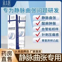 New Product#[Official authentic products]Duotai Medical Varicose Vein Medical Light Guide Gel Genuine Leg Blood Vessel Swelling Earthworm Legs1mj