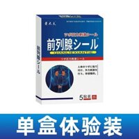 New Product#[Super2Thousand HTK]Japanese Prostate Patch for Frequent Urination, Urgent Urination, Pain, Waiting, Splitting, Moist and Enlarged Scrotum, Adenoid Prostatic Inflammation Patch1mj
