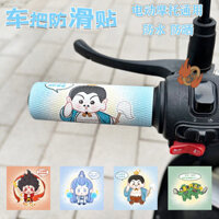 Nezha 2 Ao Bing Quạt Dễ Thương Ngoại Vi Xe Điện Tay Lái Bao Tay Cầm Bao Xe Máy Tay Cầm Miếng Dán Chống Trơn Trượt 25.23.28