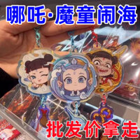 Nezha: Con của biển, móc khóa chuông hoạt hình, quà tặng acrylic anime, phụ kiện ba lô [djy]