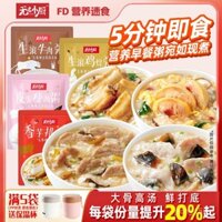 Người đầu bếp nhỏ không tên, cháo ăn liền đông lạnh, đóng gói sẵn, cháo dinh dưỡng tiện lợi, bữa ăn nhẹ đêm muộn, bữa ăn sáng tức thì