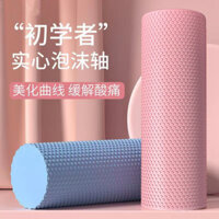 Người Mới Bắt Đầu Chắc Chắn Con Lăn EVA Yoga Cột Thư Giãn Cơ Con Lăn Pilates Thắt Lưng Massage Thể Dục Cột 10.23