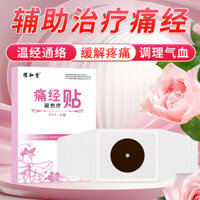 Nguồn Yuhetang Miếng dán tăng thân nhiệt từ tính Miếng dán giảm đau bụng kinh Nhà sản xuất Xua tan cảm lạnh, rốn ấm bụng, vật tư tiêu hao, thạch cao sốt phụ khoa [djy]