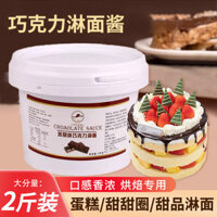 Nguyên liệu làm bánh trang trí bằng sô cô la, sô cô la mềm cho bánh donut, nước sốt giòn, sử dụng thương mại