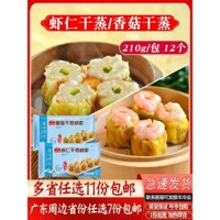Nhà hàng Quảng Châu Likofu Tôm khô hấp Shaomai Dim Sum Quảng Đông Bánh ngọt kiểu Hồng Kông Shaomai nấm ăn sáng đông lạnh