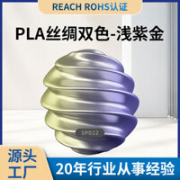 Nhà máy Bán Hàng Trực Tiếp PLA Silk Hai Màu Sản Phẩm Mới 1.75 Mm Hoa Oải Hương Tím Vàng Tốc Độ Cao Máy In 3D Vật Tư Tiêu Thụ Bán Buôn