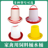 Nhà sản xuất cung cấp trực tiếp thùng tưới gà, bình nước, thùng cho ăn, bát thức ăn, bình nước cho gà, khe cho gà ăn