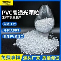 Nhà sản xuất nguồn cung cấp trực tiếp bảo vệ môi trường hạt nhựa pvc trong suốt y tế cấp ống pvc nguyên liệu nhựa pvc