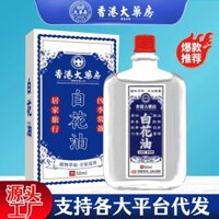 Nhà thuốc Hồng Kông Dầu hoa trắng bong gân Giảm cơ bắp Hoạt động Dầu hoa Safflower Joint Drop Damage Oil / Plum