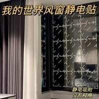 Nhãn dán cửa sổ tĩnh MC Glass, nhãn dán cửa gió, hoa cửa sổ, tự dính, không để lại cặn, nhãn dán kính Minecraft, trang trí ký túc xá sinh viên, sản phẩm mới AQI3